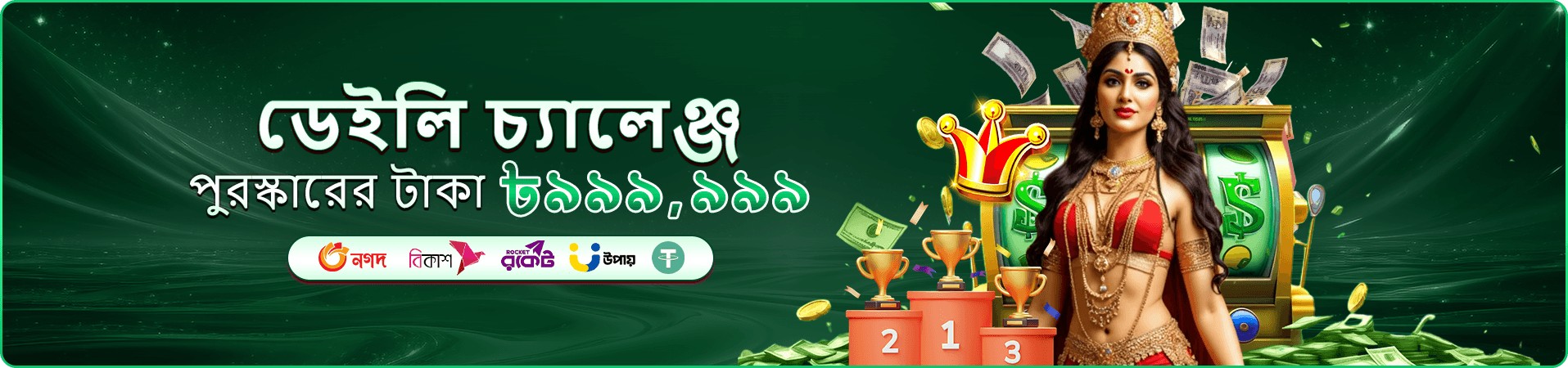 abc login মোবাইল অ্যাপ অভিজ্ঞতা প্রচারমূলক ব্যানার