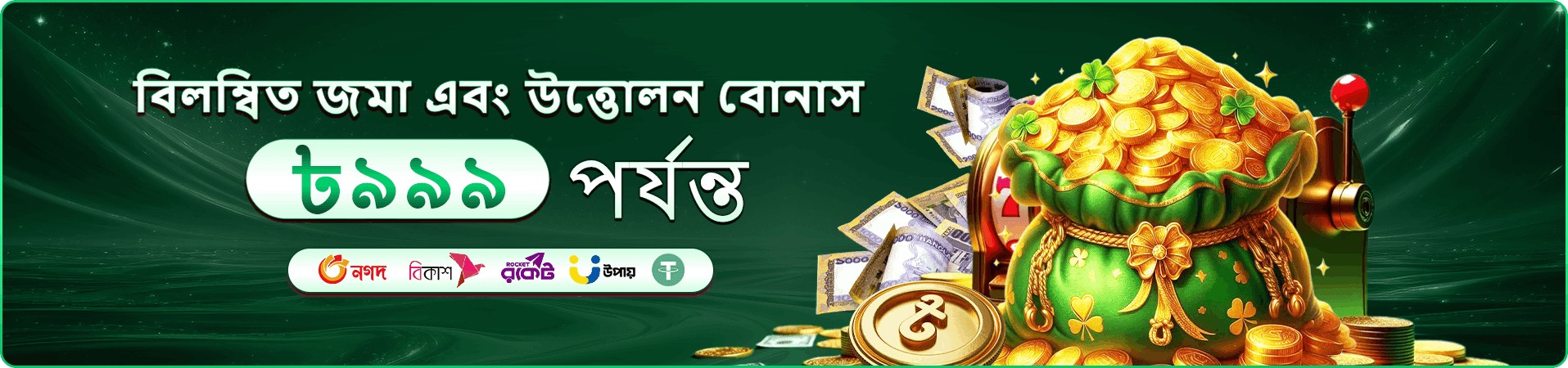 abc login bonus অফার প্রচারচিত্র